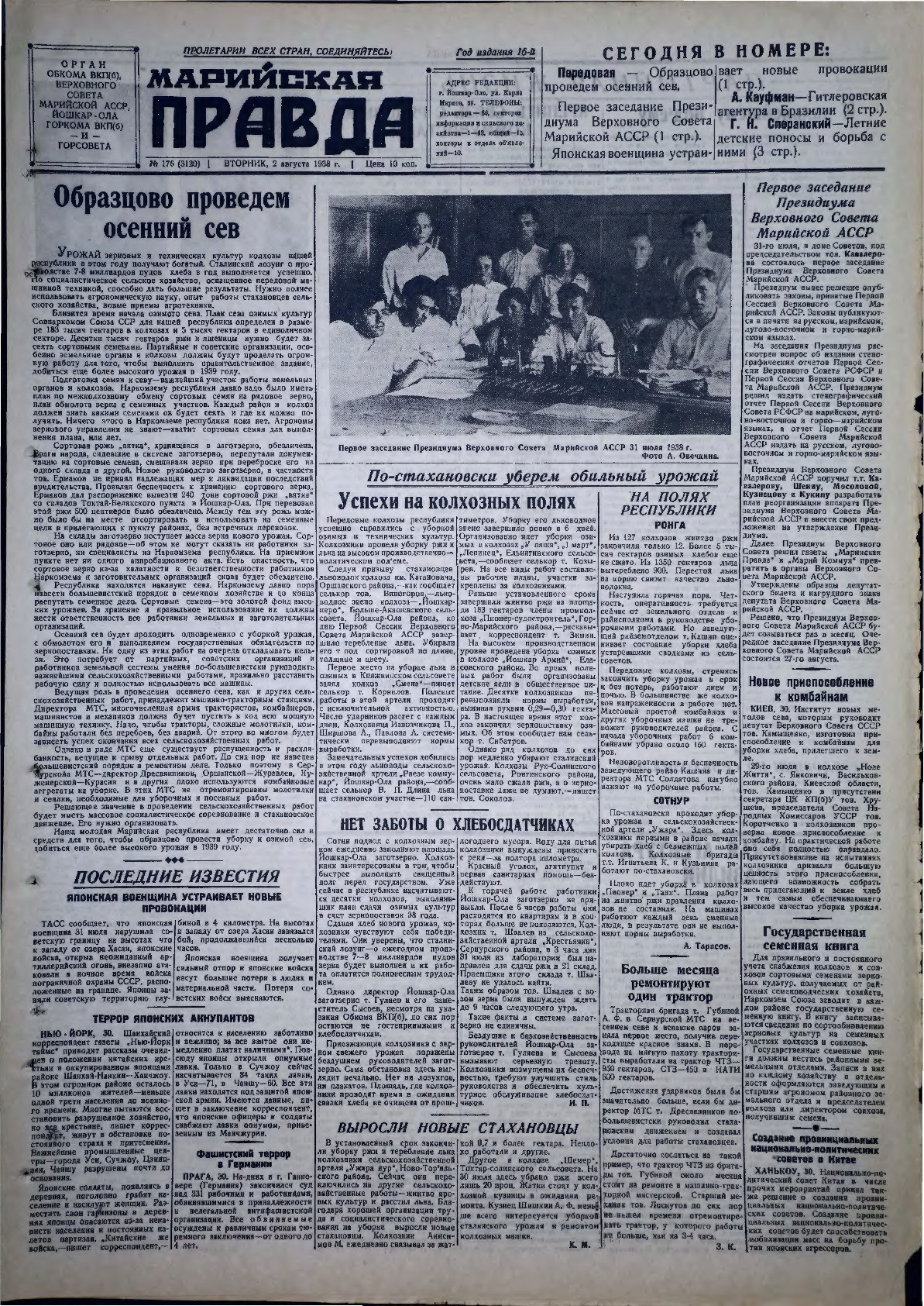 Газета «Марийская правда» от 02.08.1938