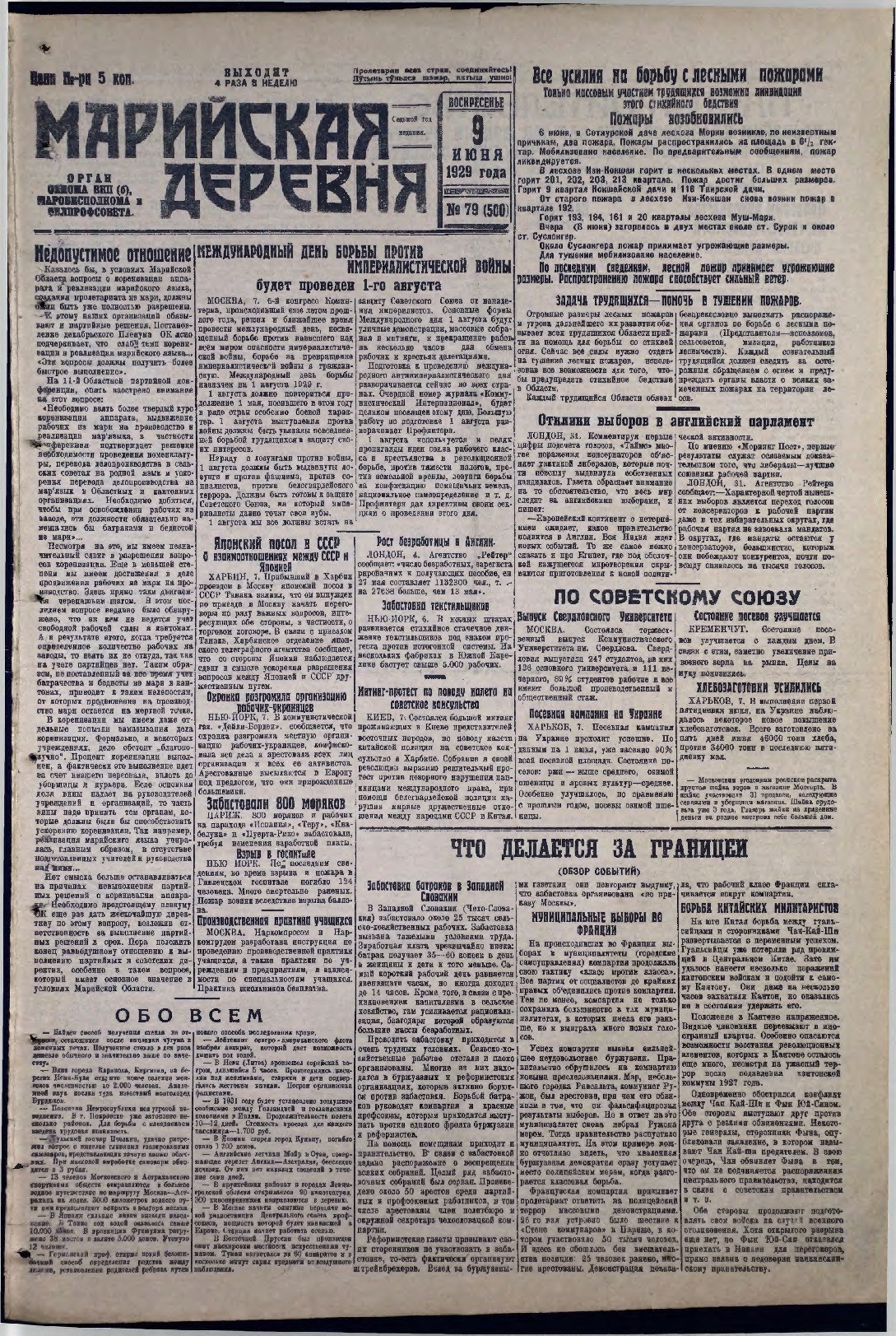 Газета «Марийская деревня» от 09.06.1929