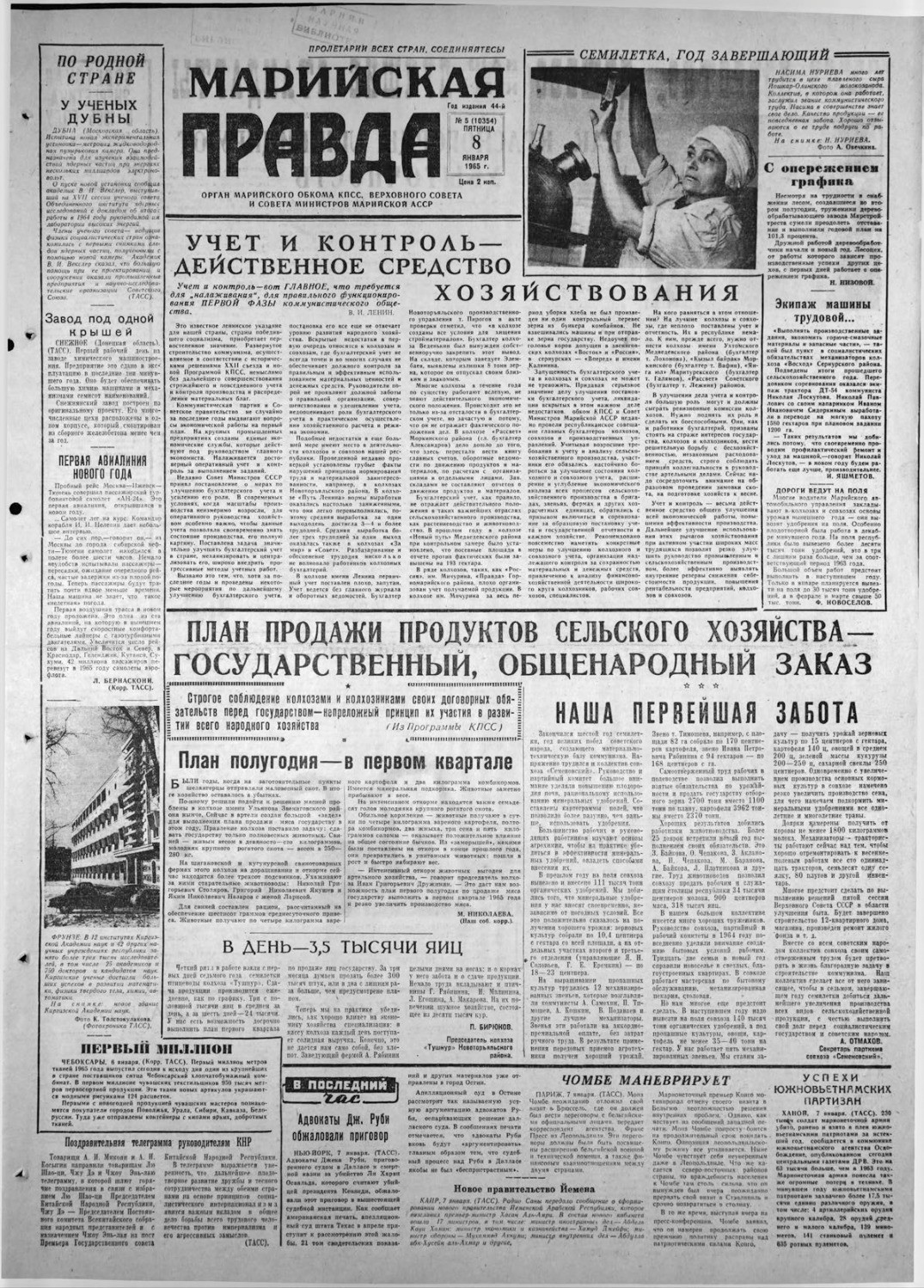 Газета «Марийская правда» от 08.01.1965