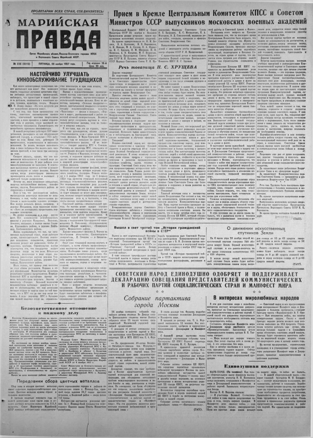 Газета «Марийская правда» от 29.11.1957