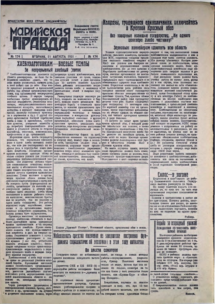 Газета «Марийская деревня» от 11.08.1931