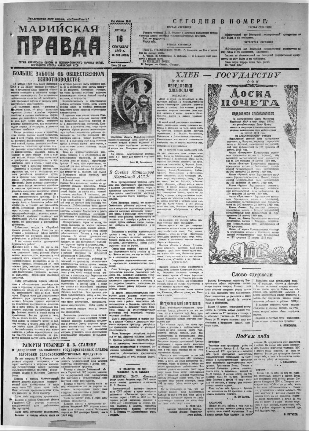 Газета «Марийская правда» от 16.09.1949