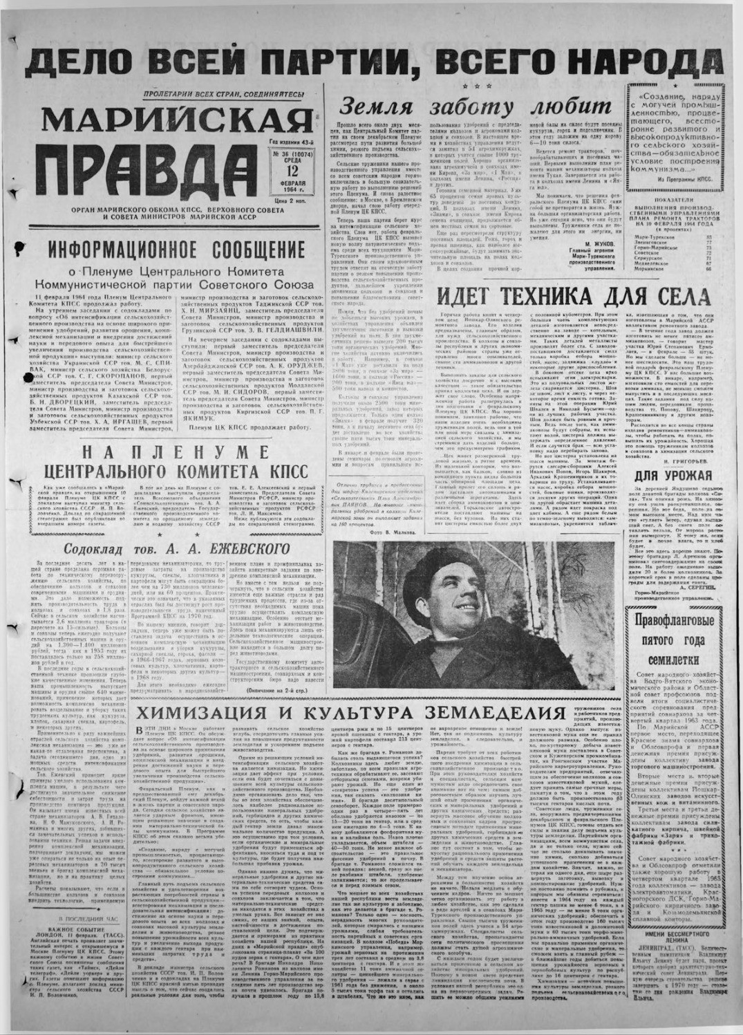 Газета «Марийская правда» от 12.02.1964