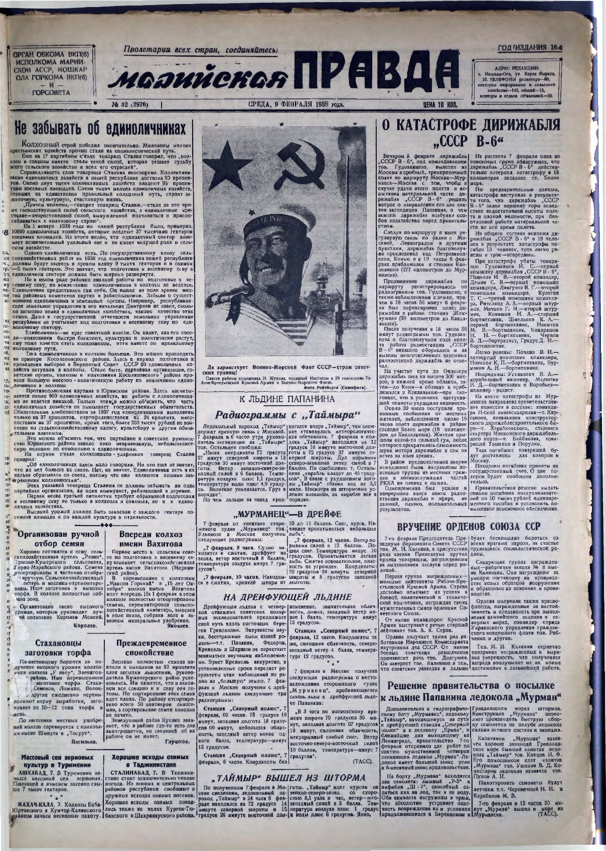 Газета «Марийская правда» от 09.02.1938