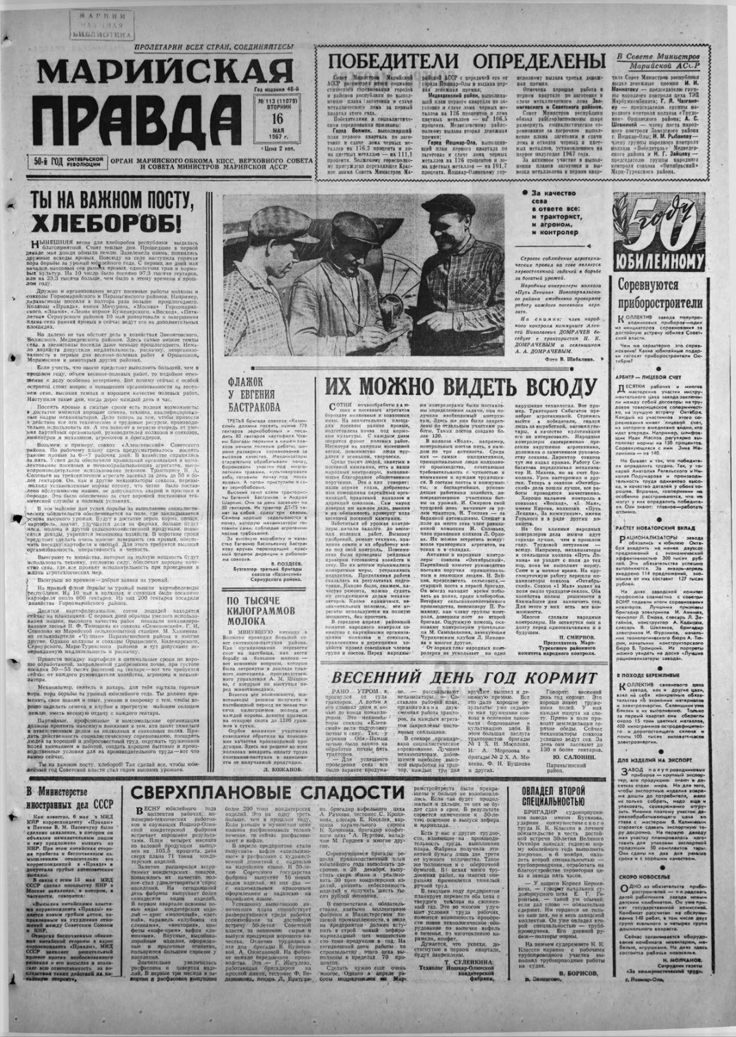 Газета «Марийская правда» от 16.05.1967