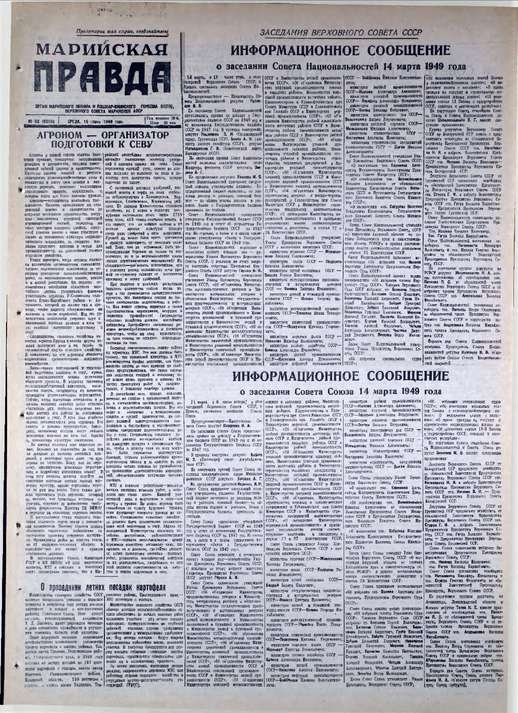 Газета «Марийская правда» от 16.03.1949