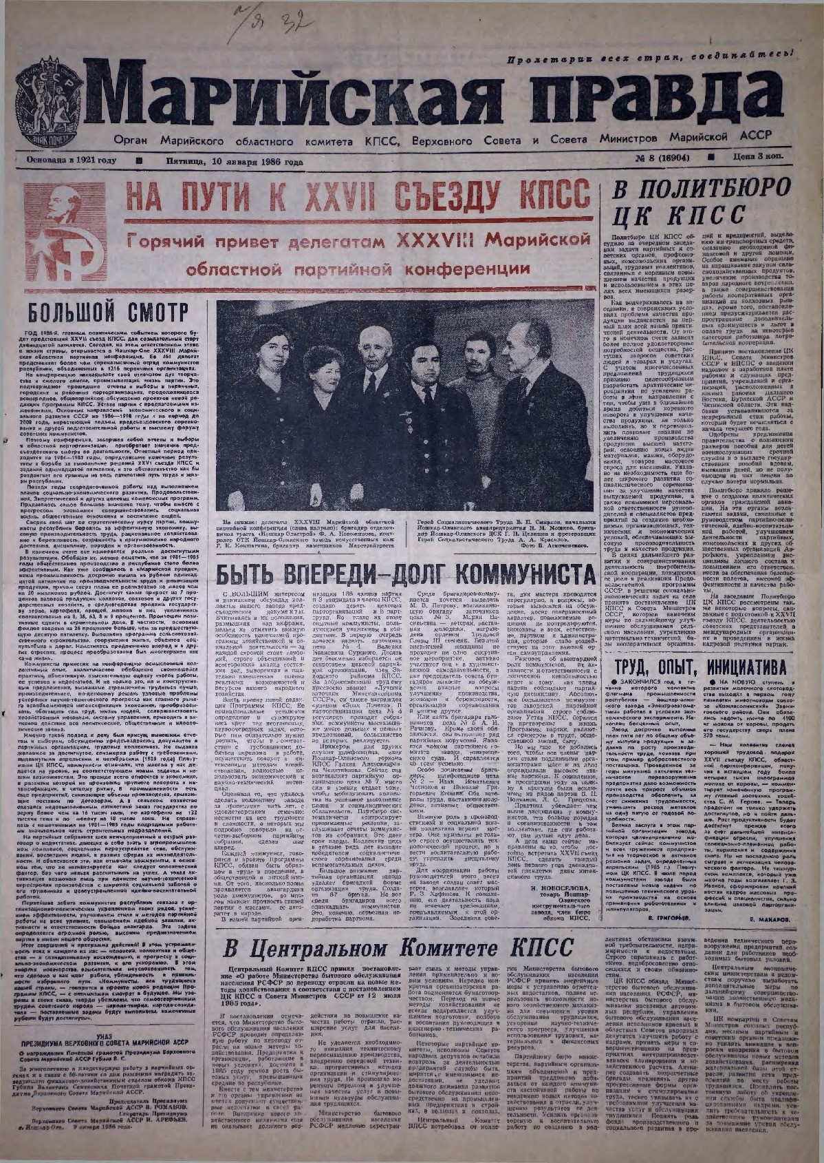 Газета «Марийская правда» от 10.01.1986