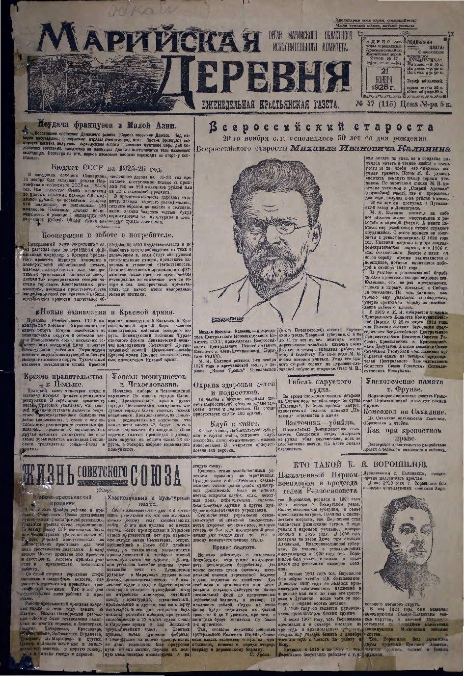 Газета «Марийская деревня» от 21.11.1925