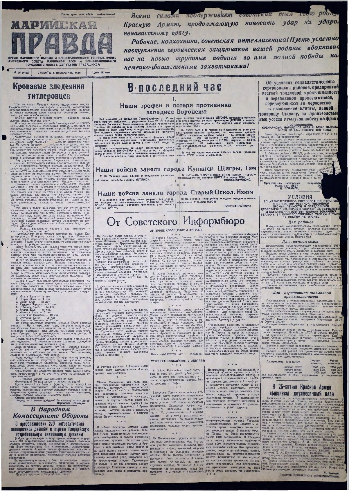 Газета «Марийская правда» от 06.02.1943