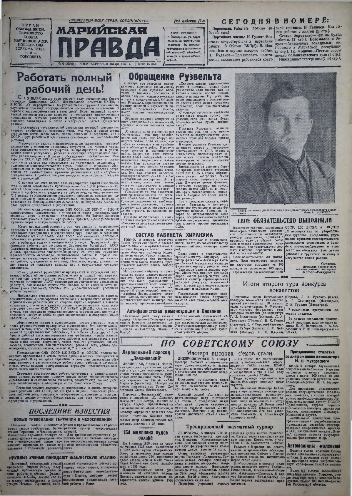 Газета «Марийская правда» от 08.01.1939
