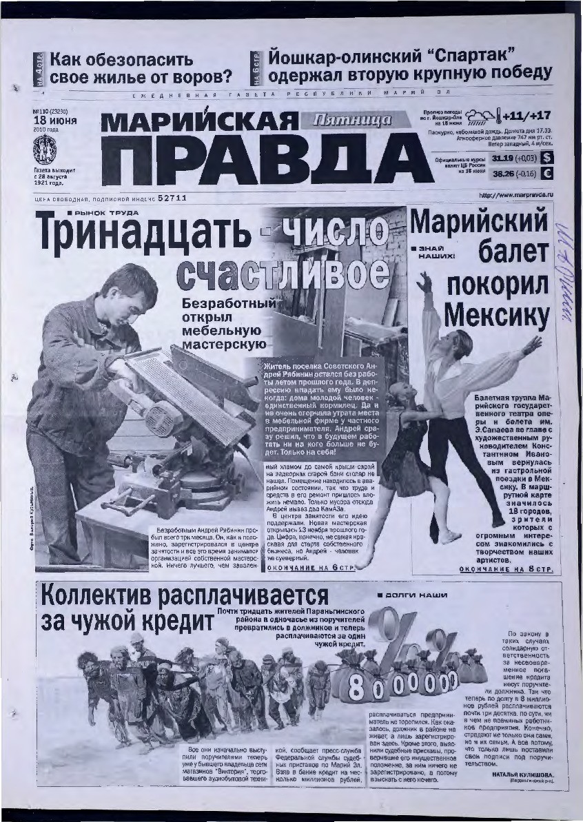 Газета «Марийская правда» от 18.06.2010