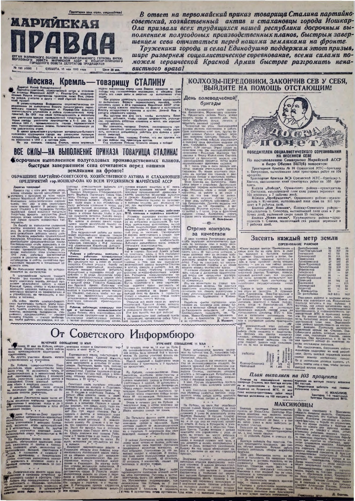 Газета «Марийская правда» от 15.05.1943
