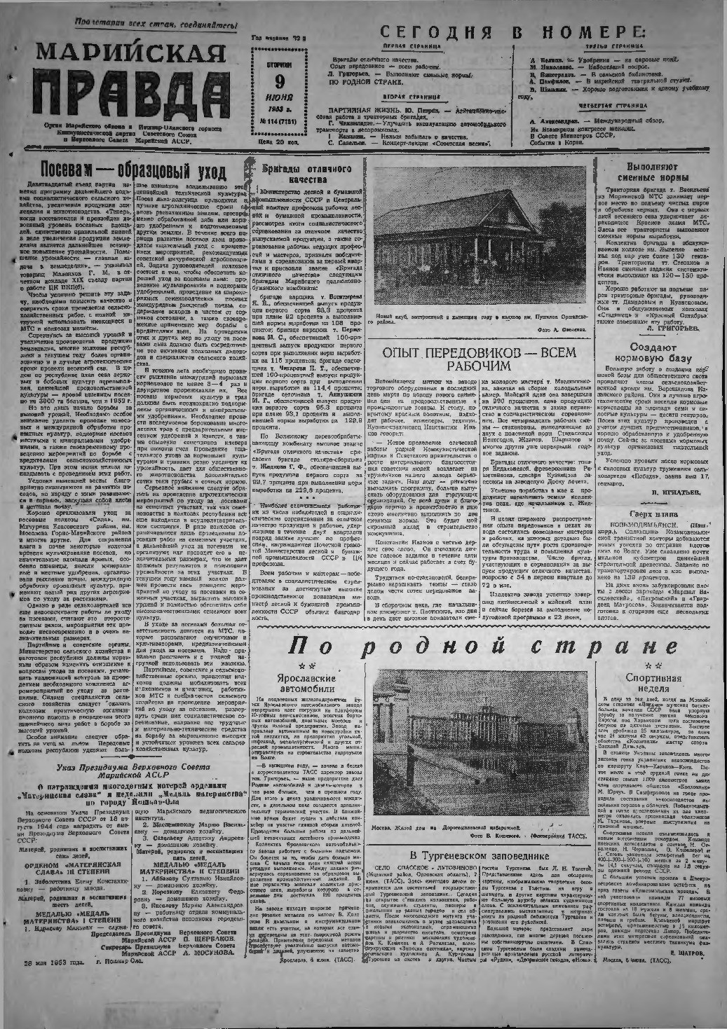 Газета «Марийская правда» от 09.06.1953