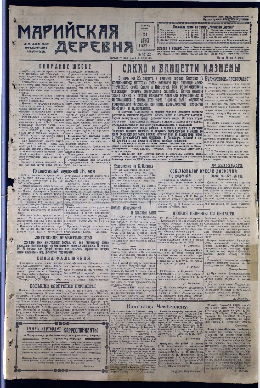 Газета «Марийская деревня» от 24.08.1927