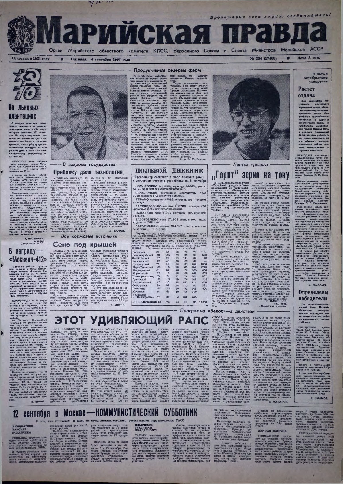 Газета «Марийская правда» от 04.09.1987