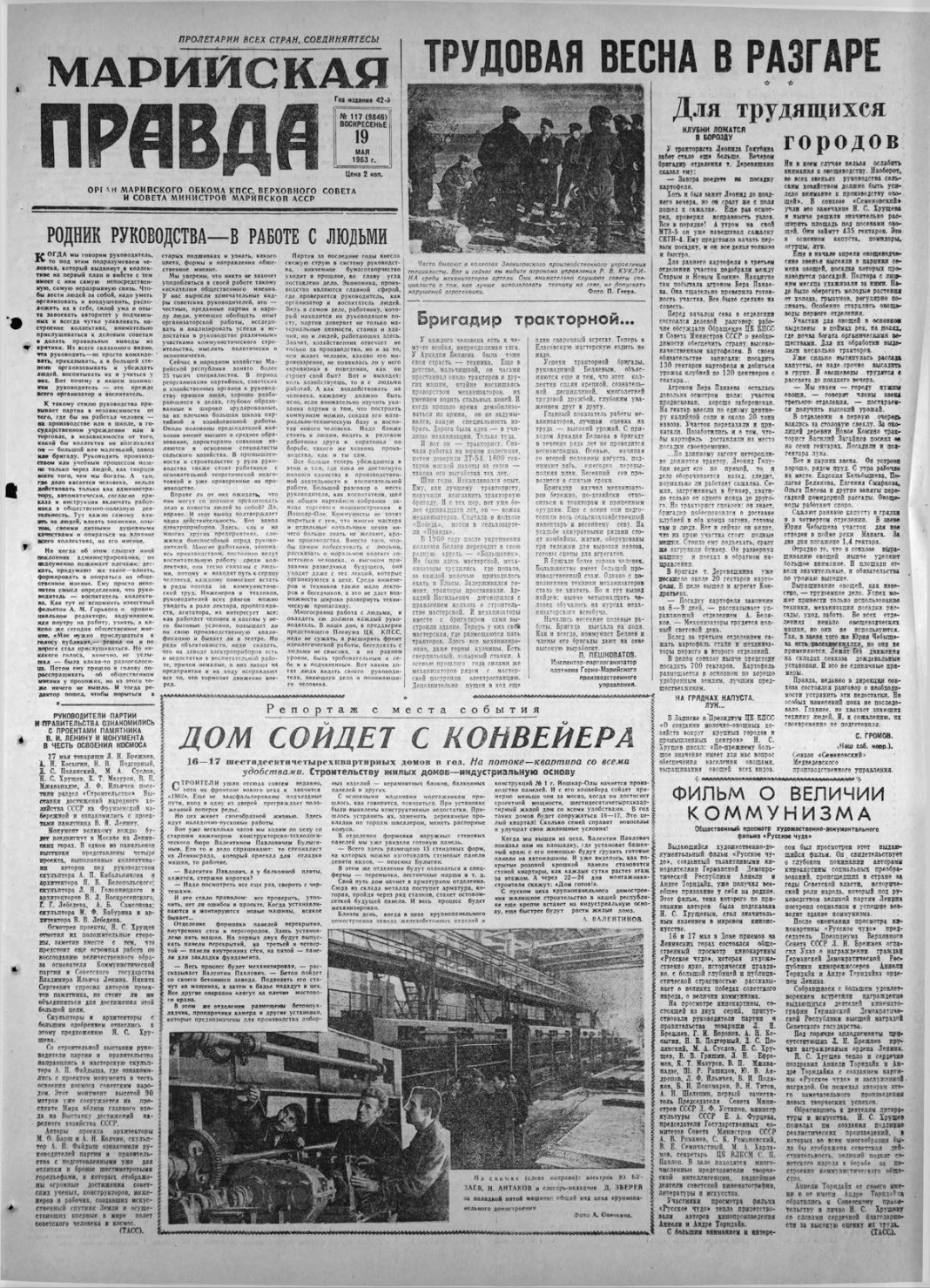 Газета «Марийская правда» от 19.05.1963