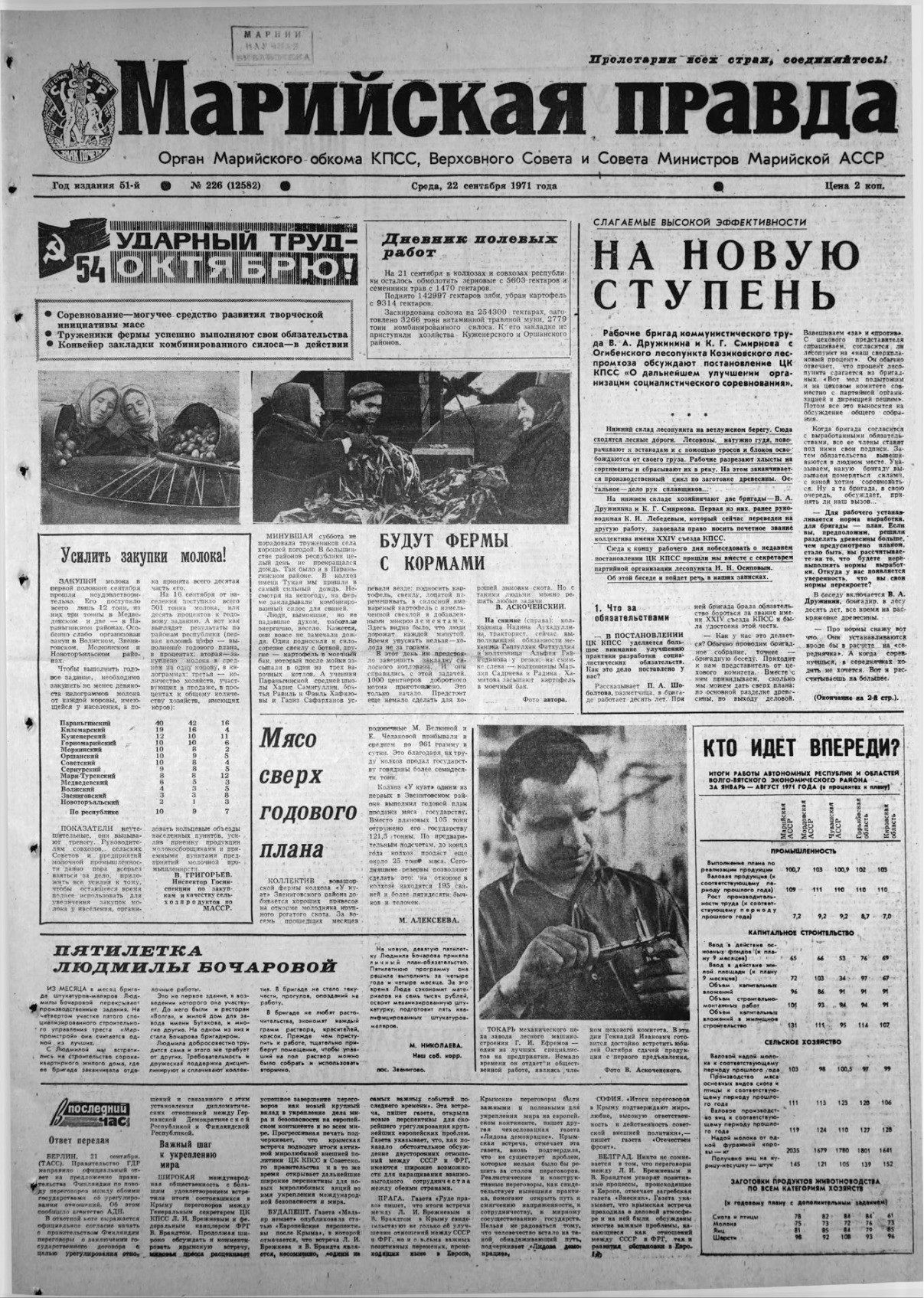 Газета «Марийская правда» от 22.09.1971