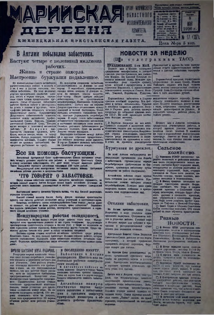 Газета «Марийская деревня» от 08.05.1926