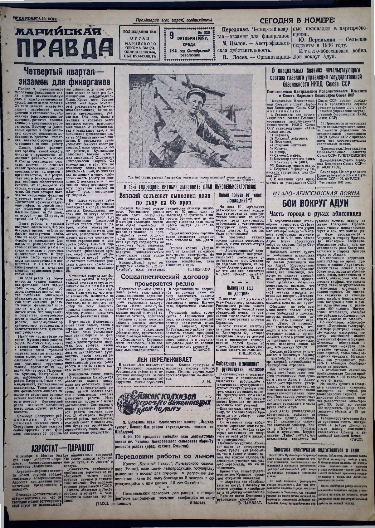 Газета «Марийская правда» от 09.10.1935