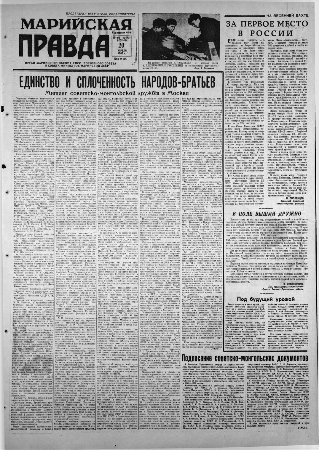 Газета «Марийская правда» от 20.04.1965