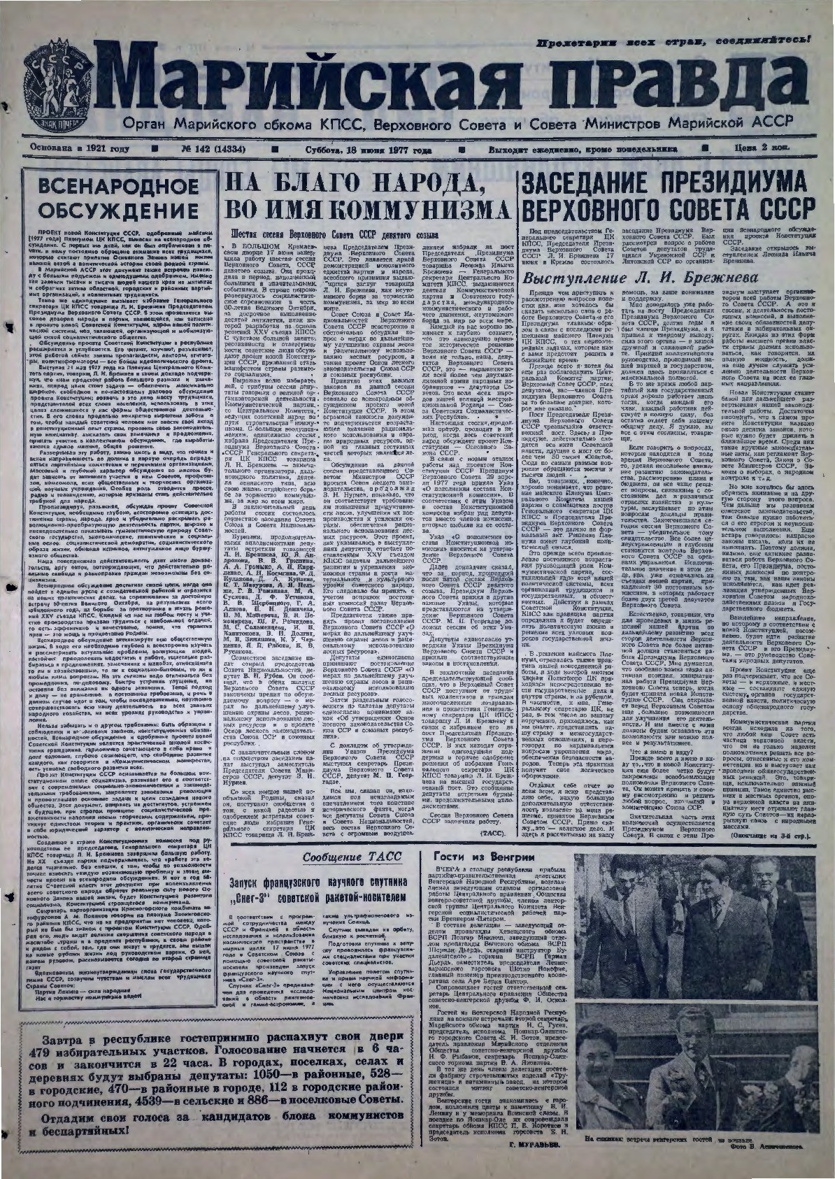 Газета «Марийская правда» от 18.06.1977