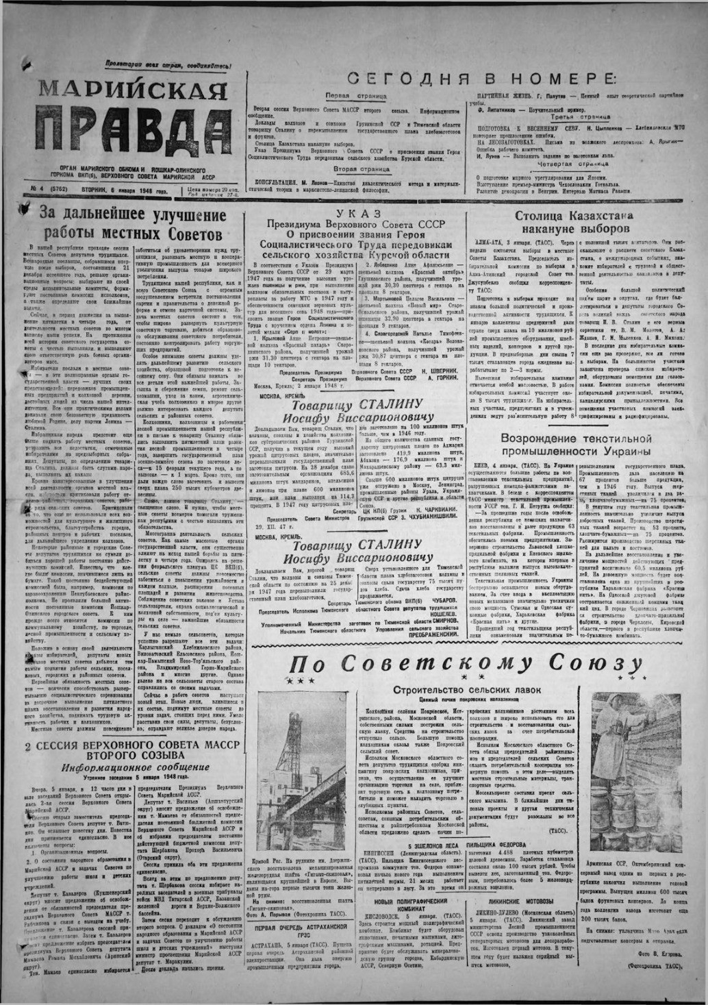 Газета «Марийская правда» от 06.01.1948