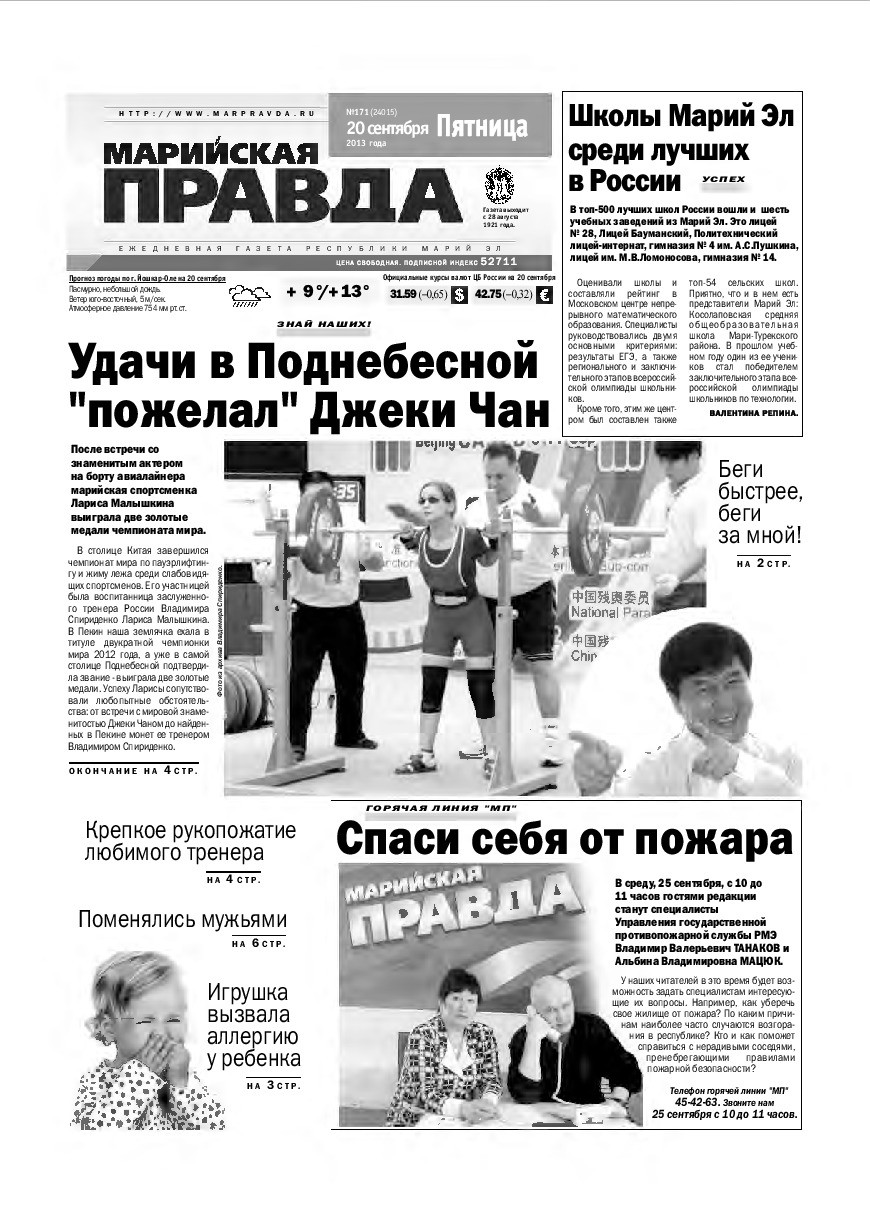 Газета «Марийская правда» от 20.09.2013