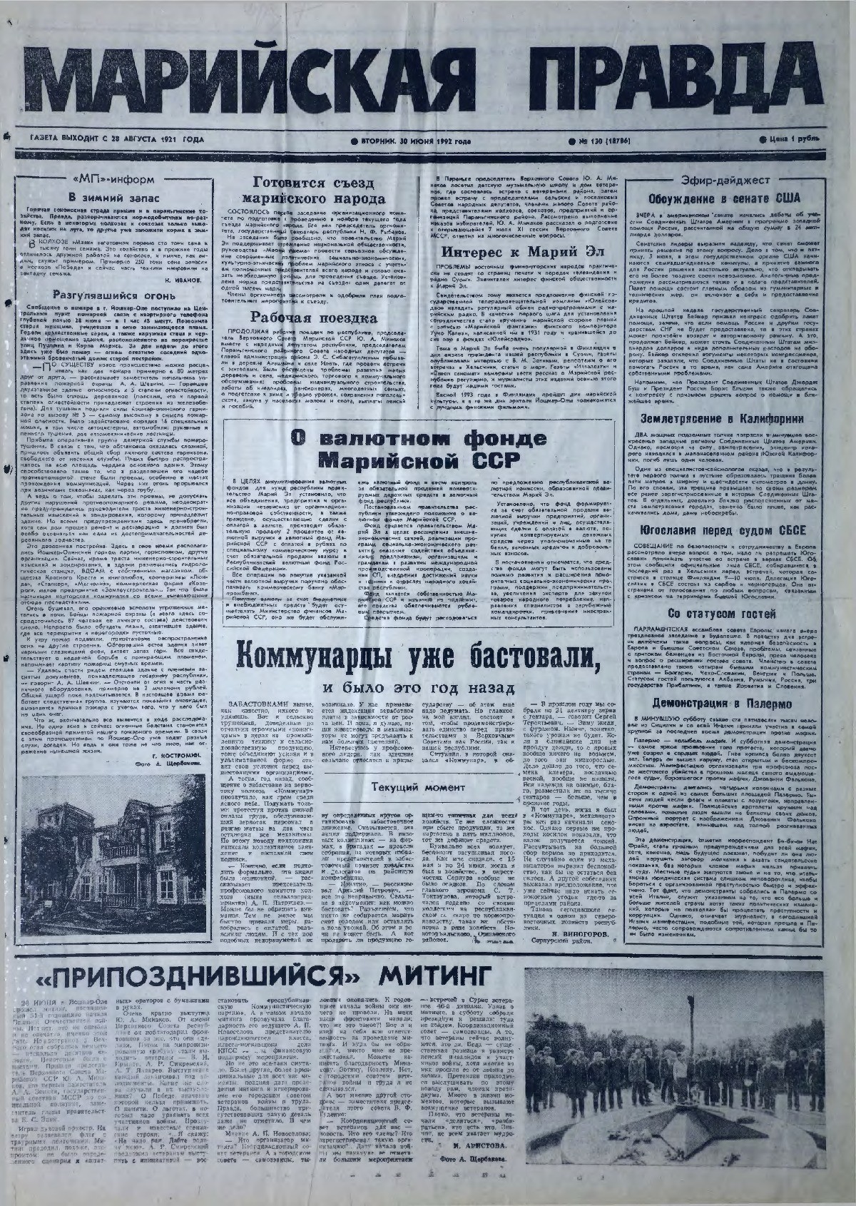 Газета «Марийская правда» от 30.06.1992