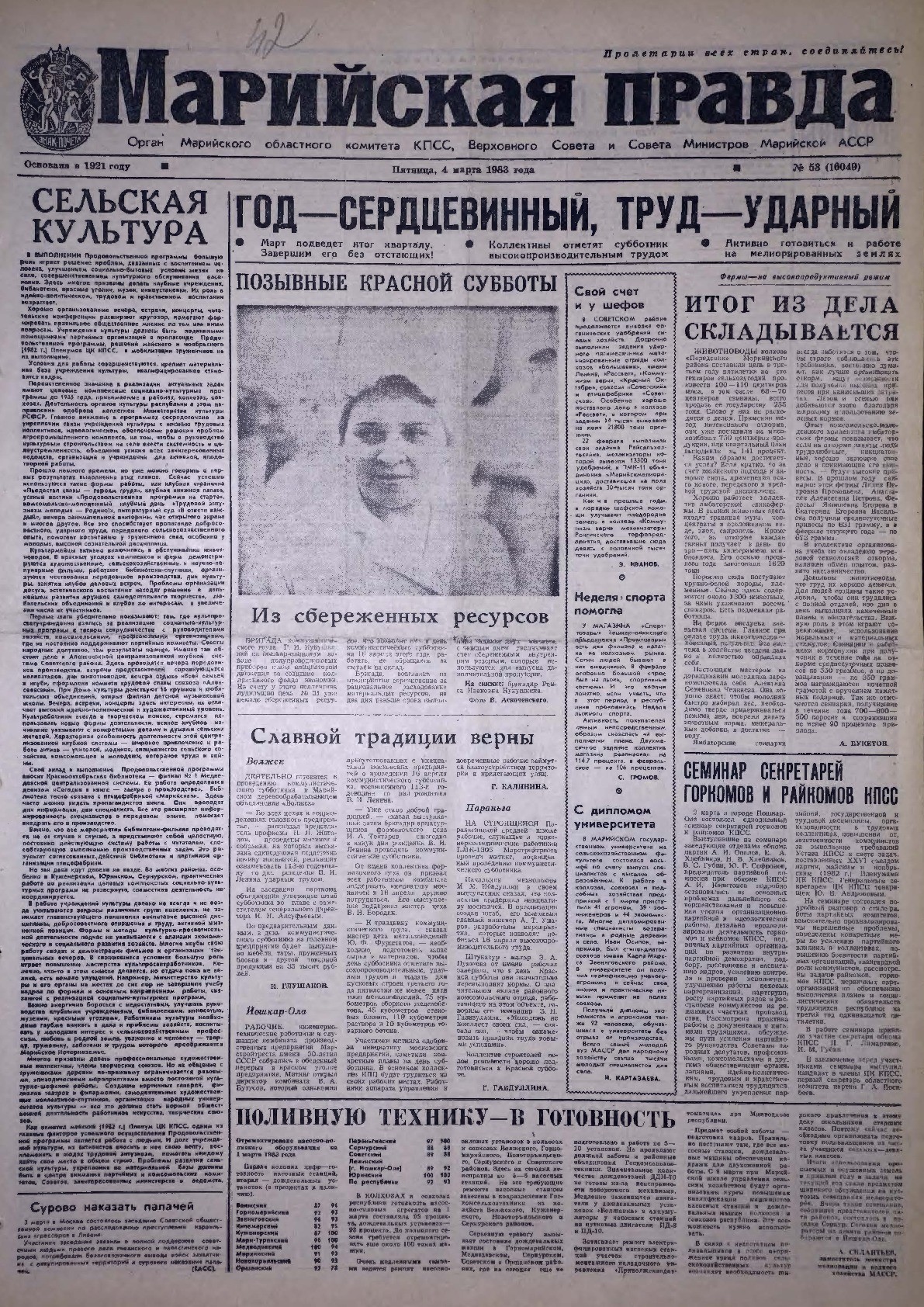 Газета «Марийская правда» от 04.03.1983