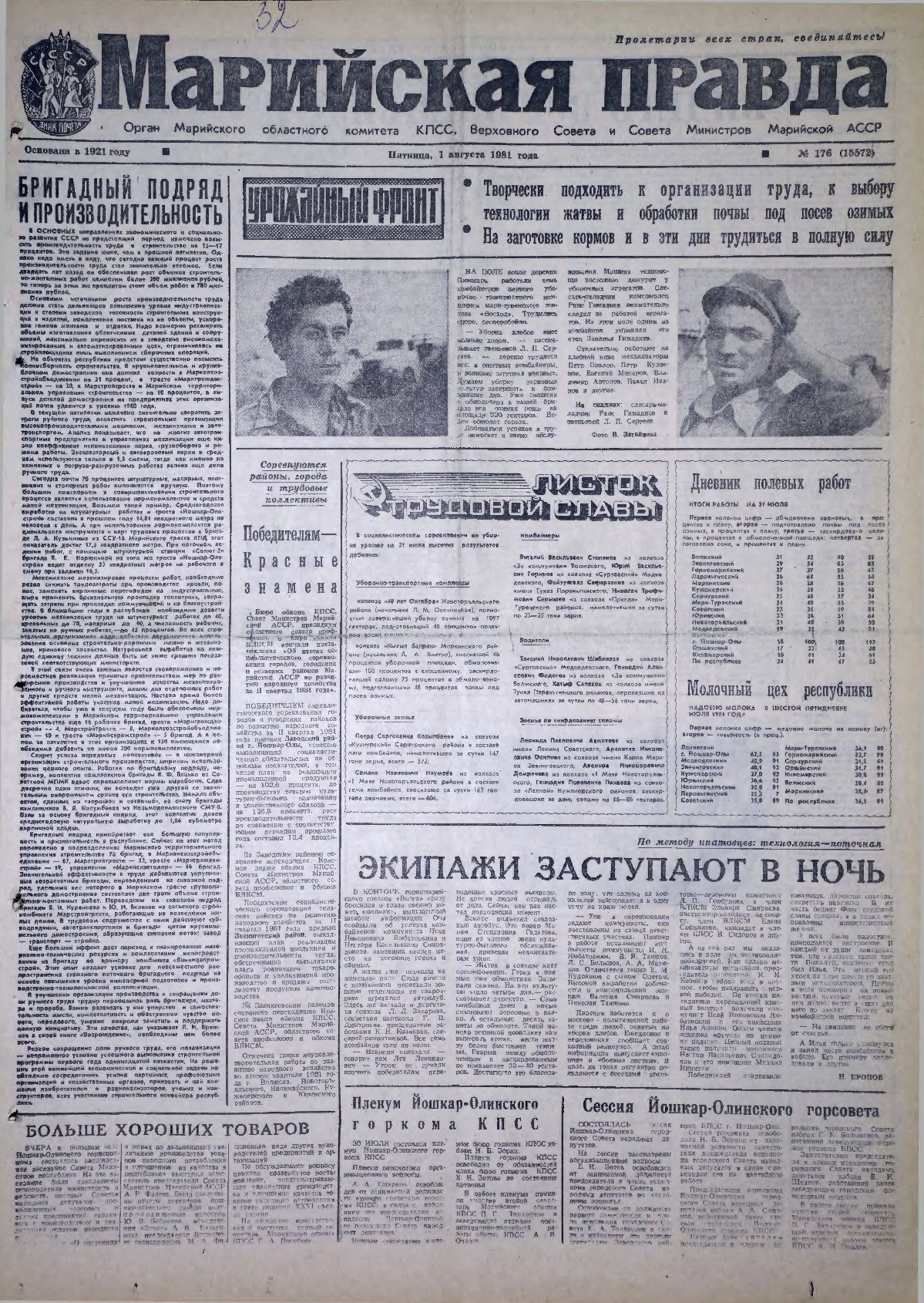 Газета «Марийская правда» от 01.08.1981