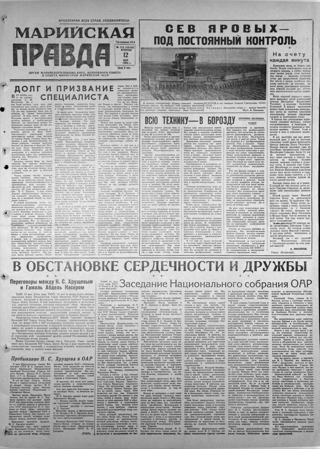 Газета «Марийская правда» от 12.05.1964