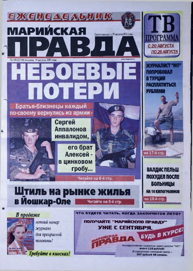 Газета «Марийская правда» от 14.08.2007