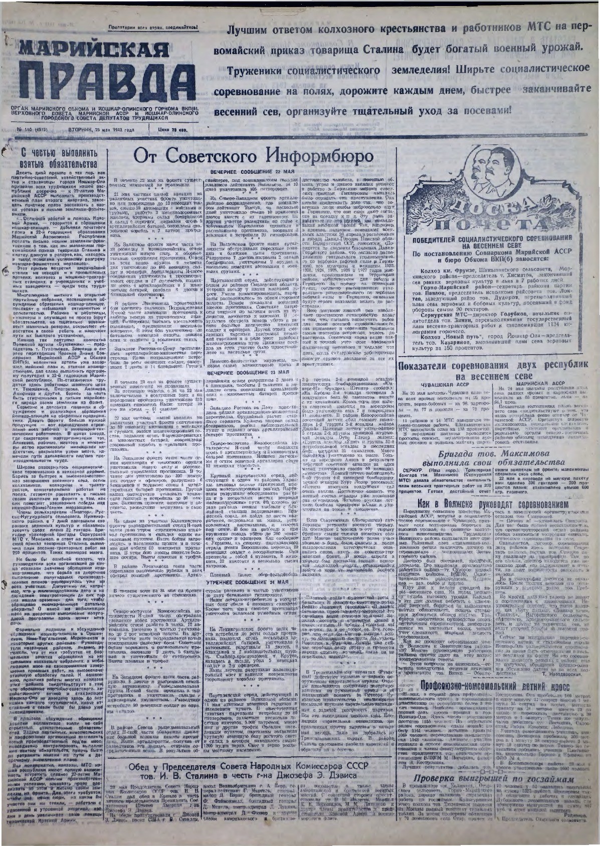 Газета «Марийская правда» от 25.05.1943