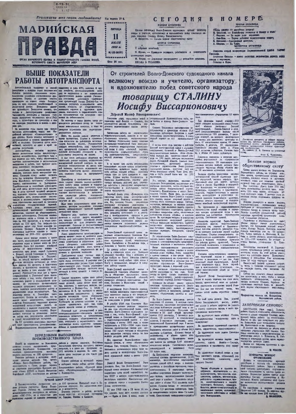 Газета «Марийская правда» от 11.07.1952