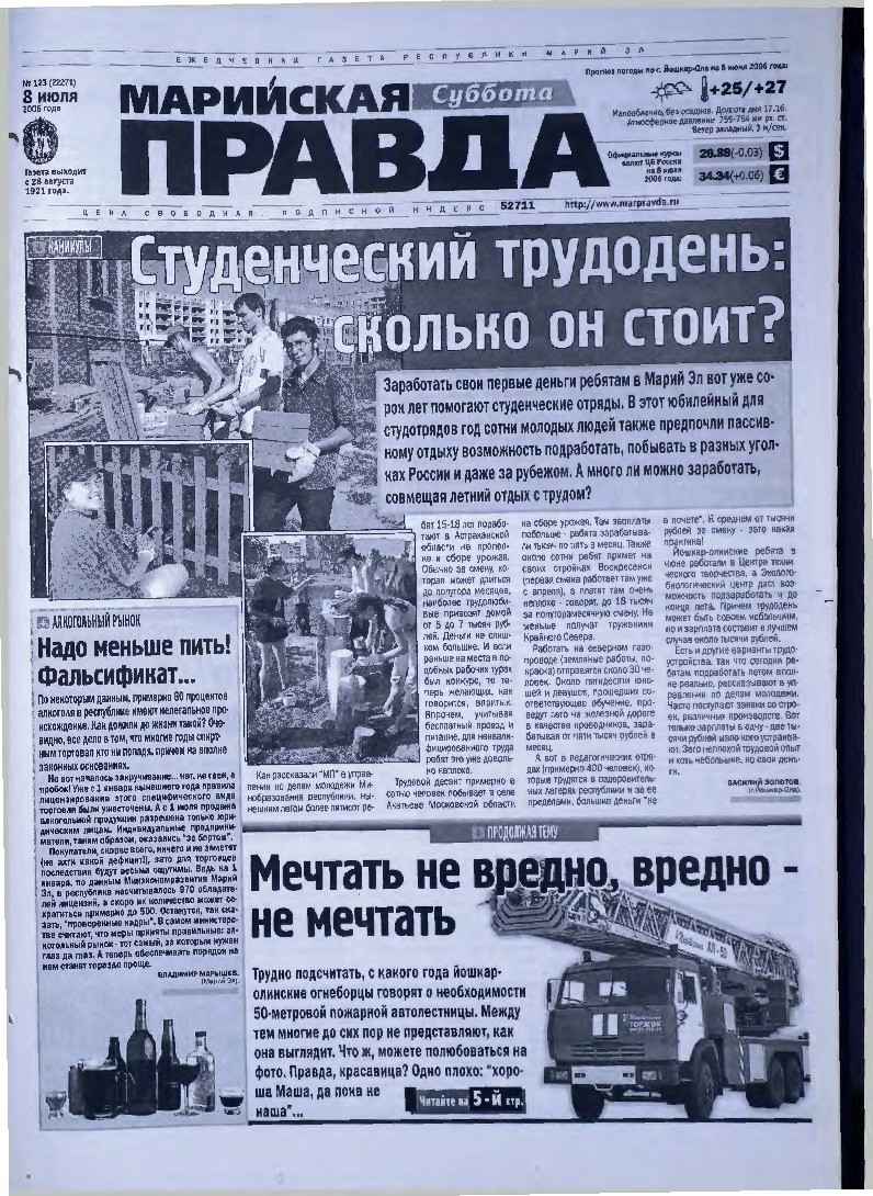 Газета «Марийская правда» от 08.07.2006