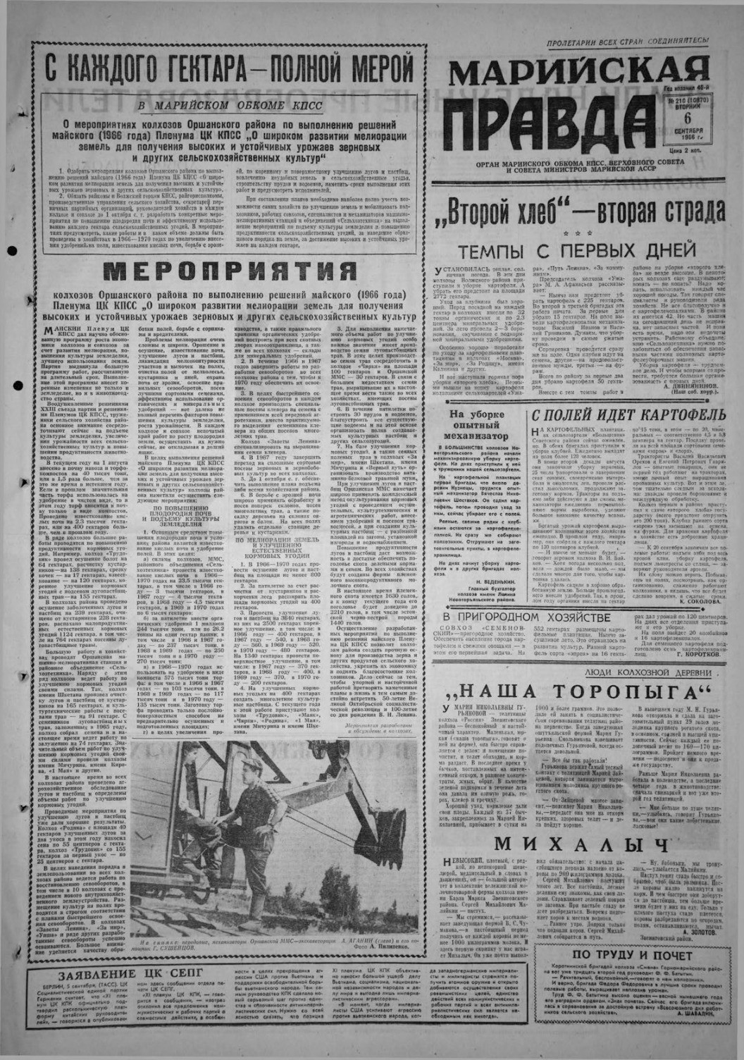 Газета «Марийская правда» от 06.09.1966