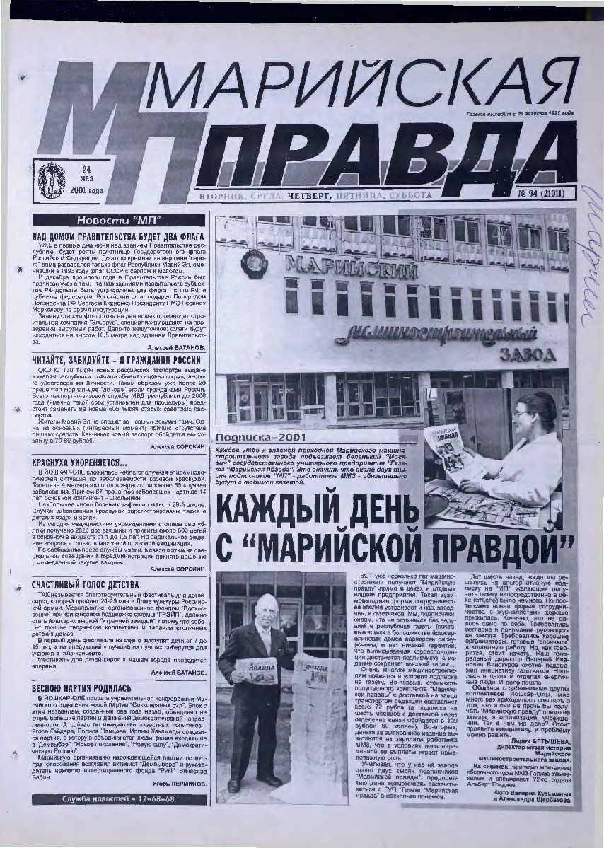 Газета «Марийская правда» от 24.05.2001