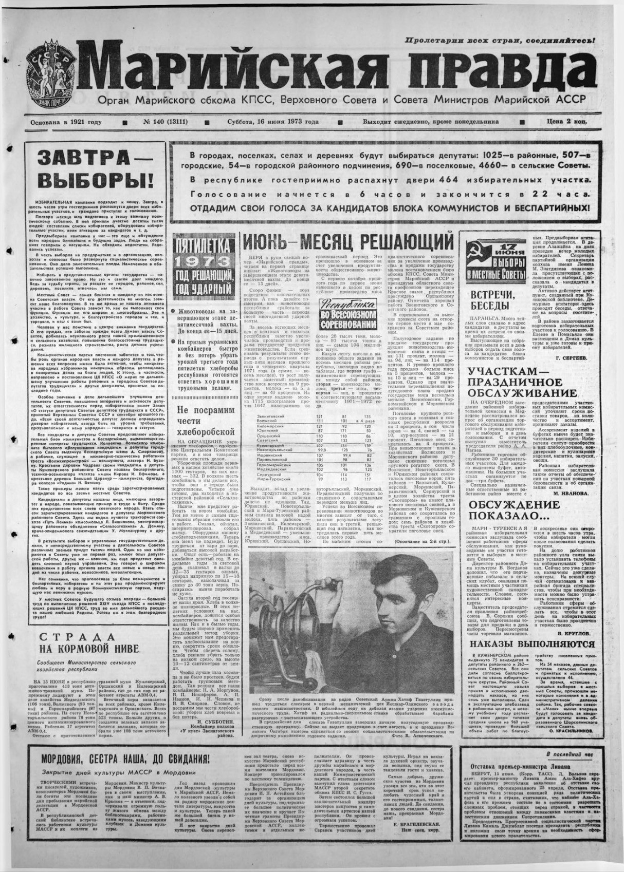 Газета «Марийская правда» от 16.06.1973