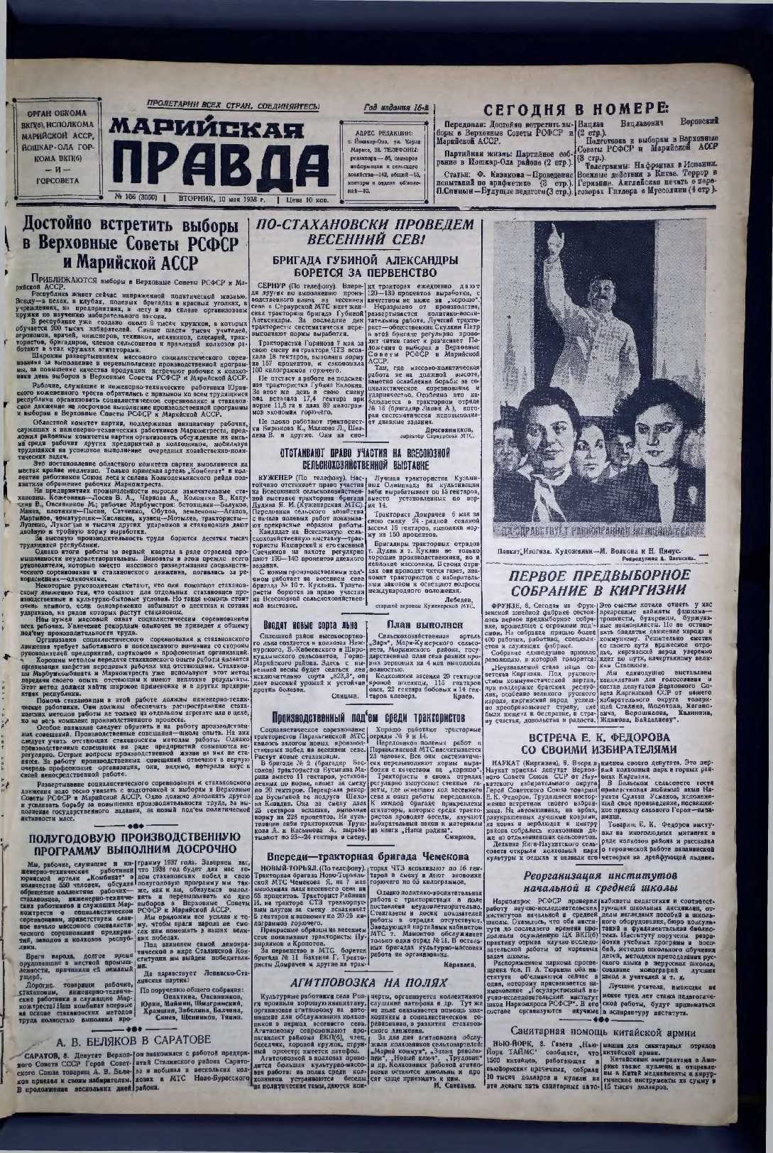Газета «Марийская правда» от 10.05.1938