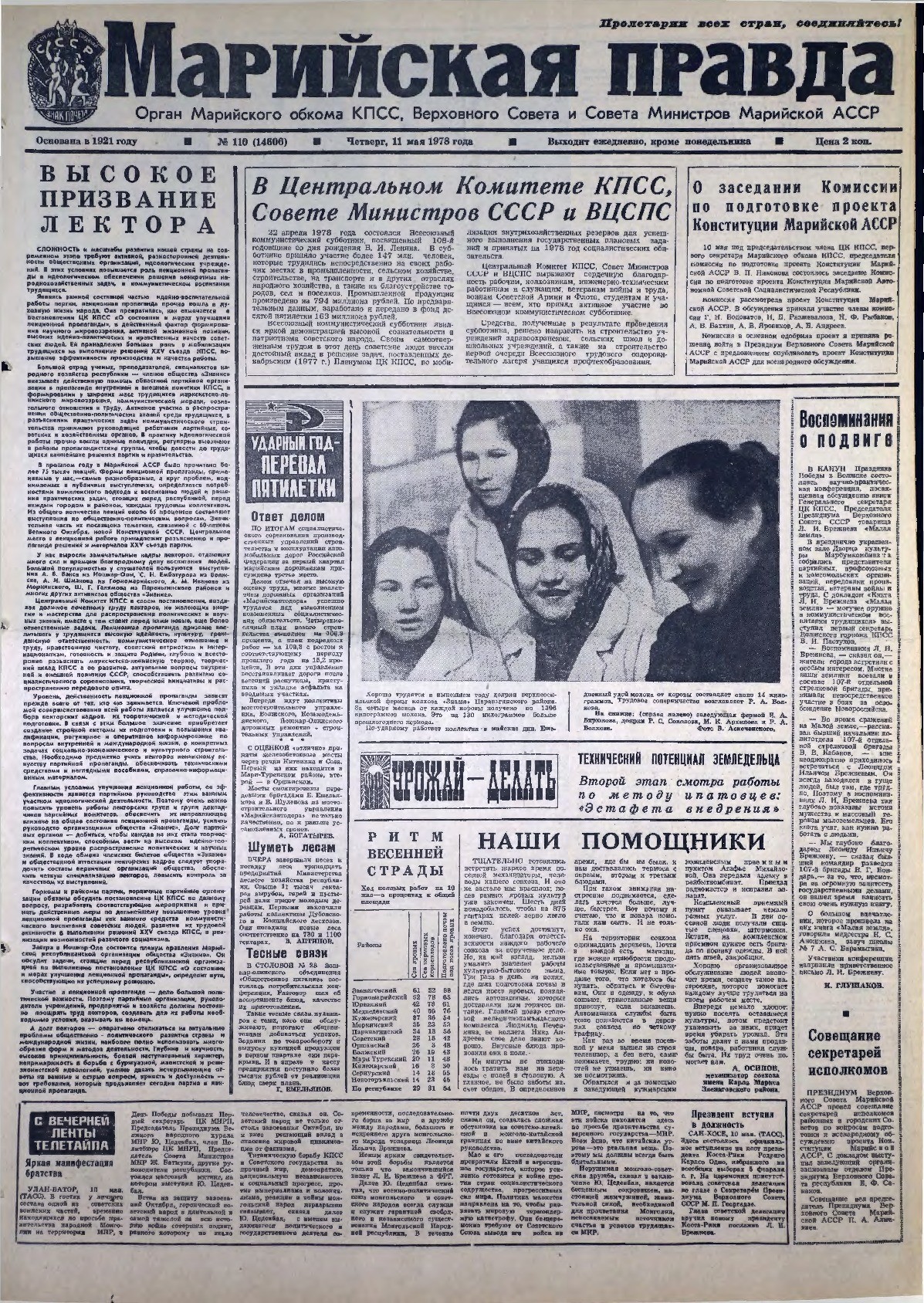 Газета «Марийская правда» от 11.05.1978