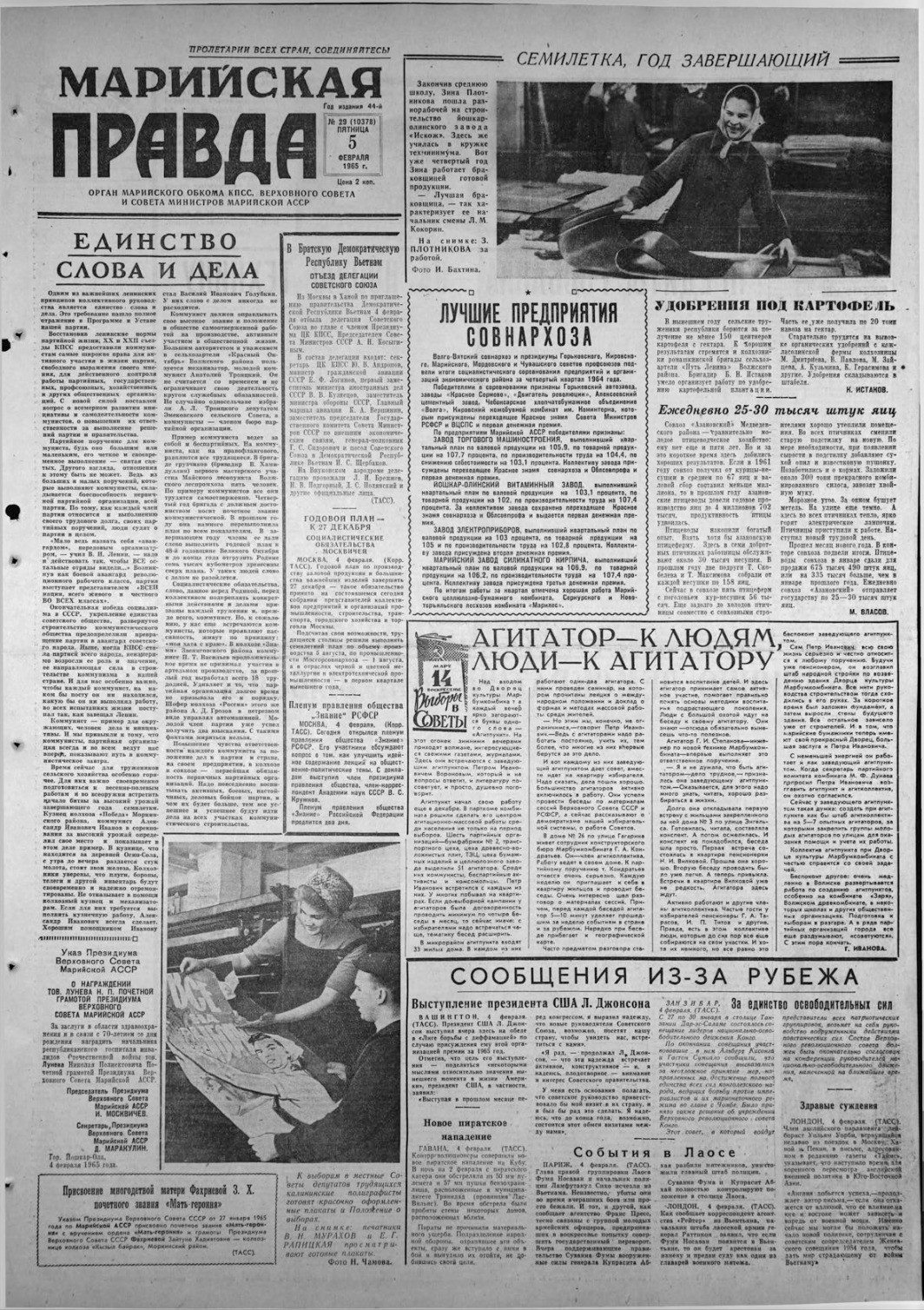 Газета «Марийская правда» от 05.02.1965