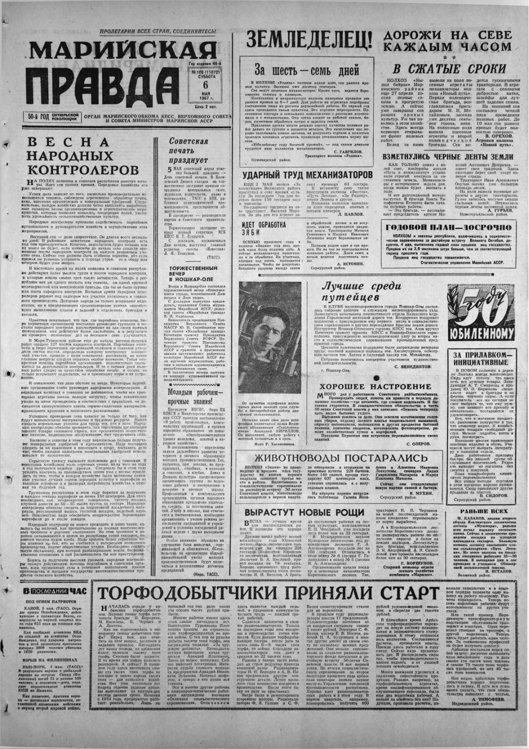 Газета «Марийская правда» от 06.05.1967