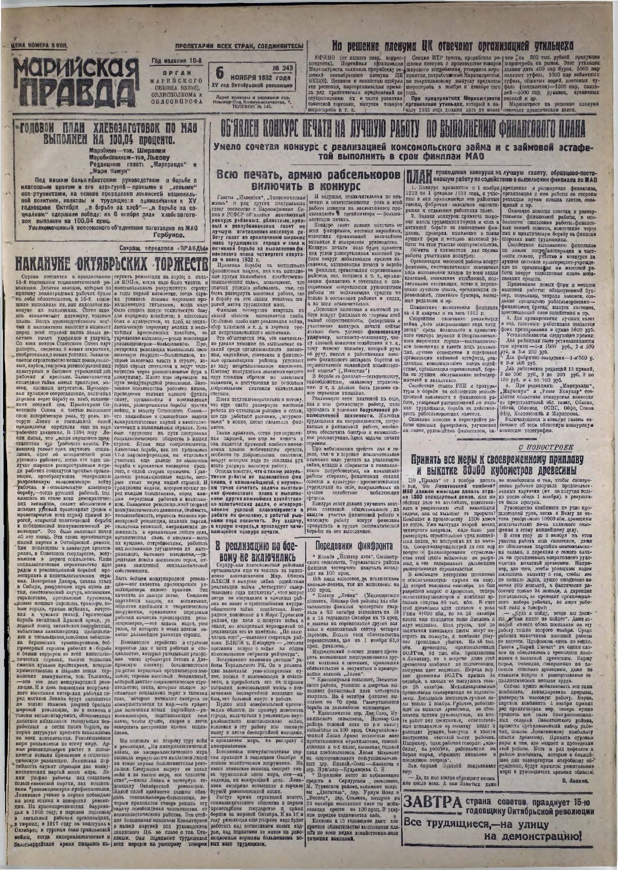 Газета «Марийская правда» от 06.11.1932