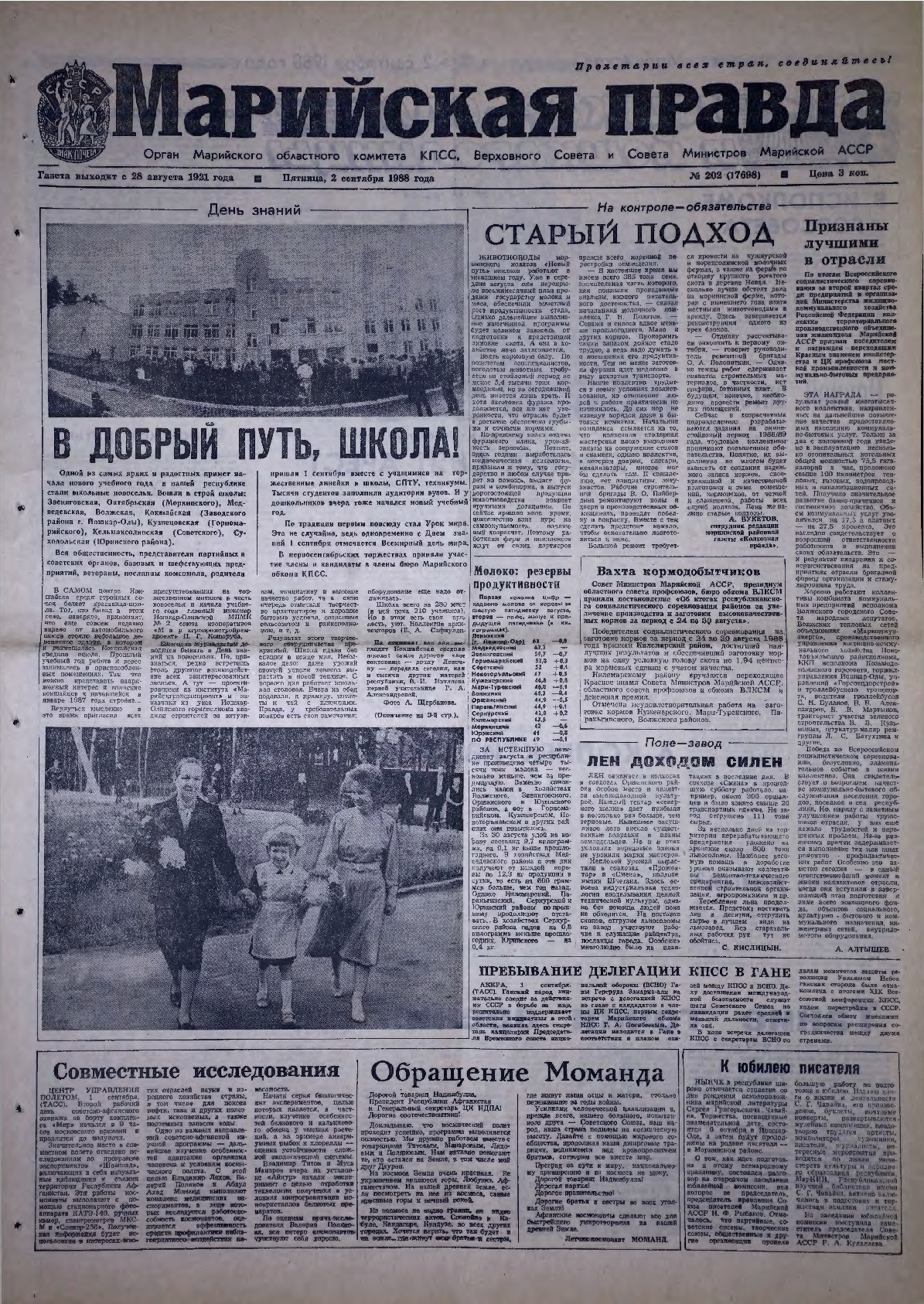 Газета «Марийская правда» от 02.09.1988