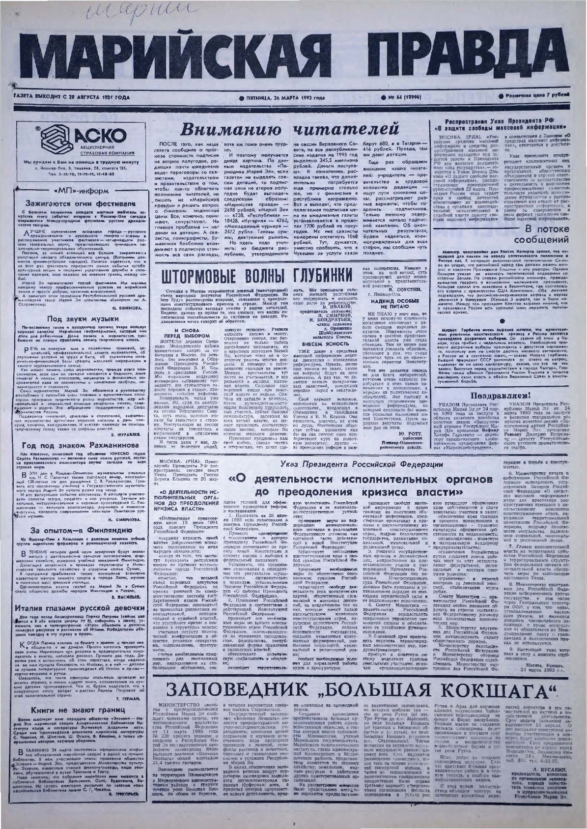 Газета «Марийская правда» от 26.03.1993