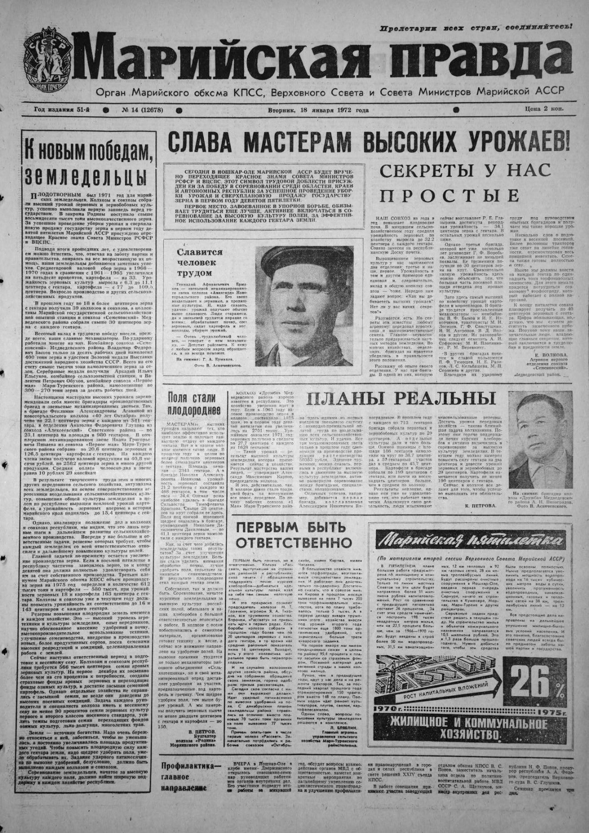 Газета «Марийская правда» от 18.01.1972
