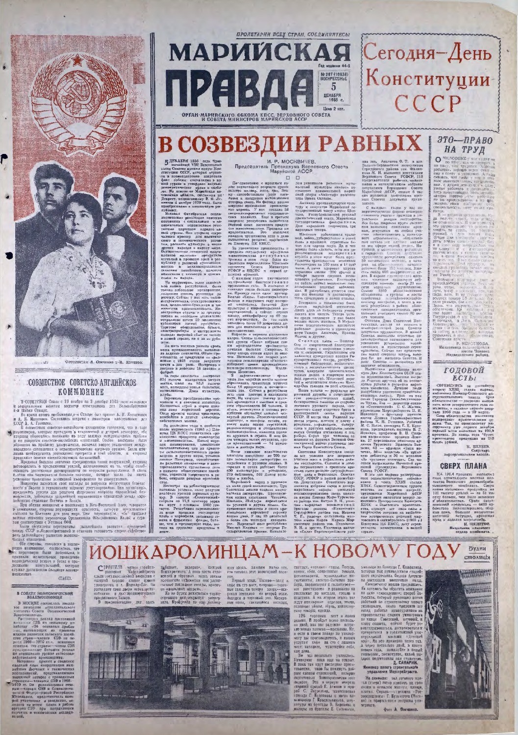 Газета «Марийская правда» от 05.12.1965