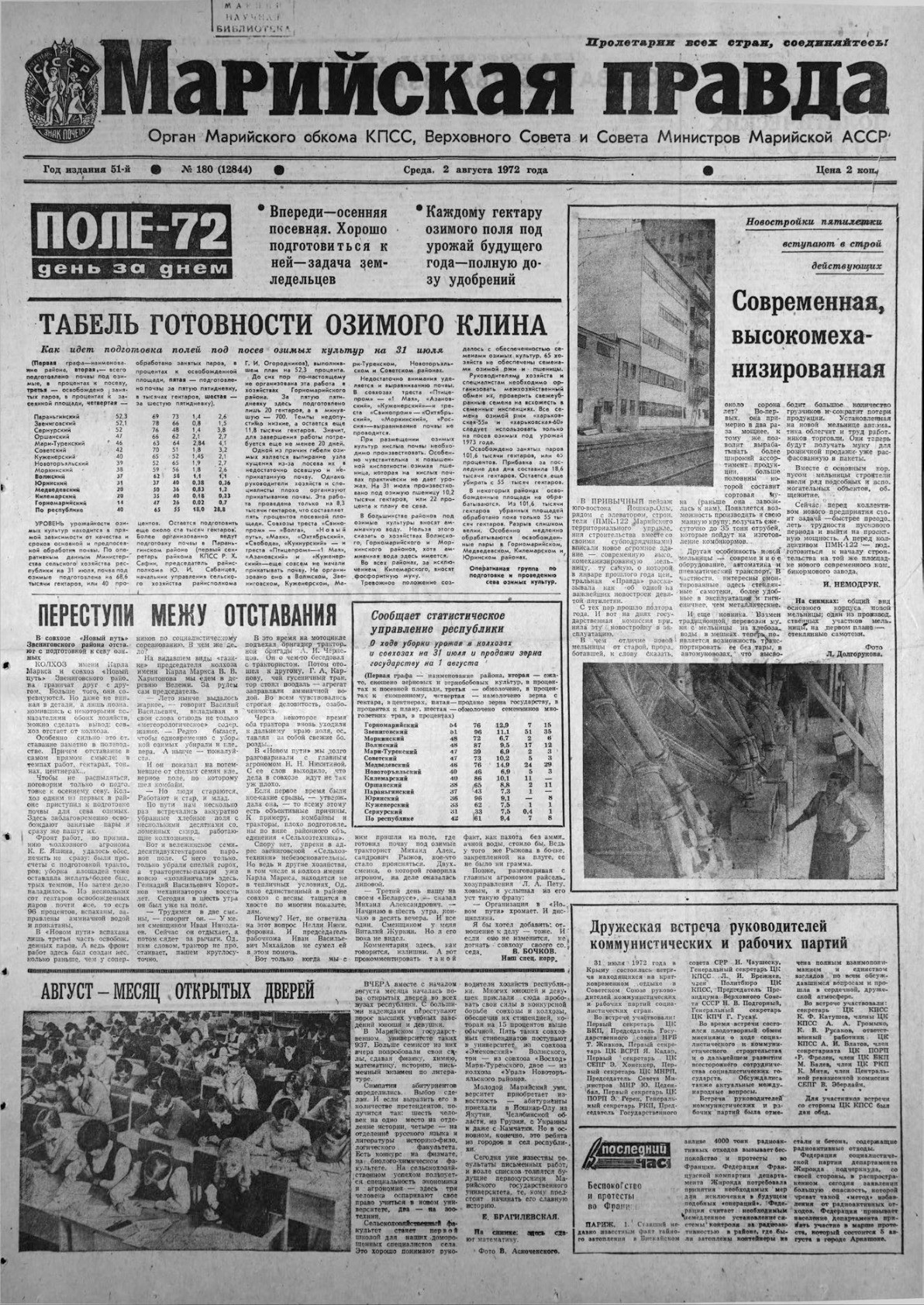 Газета «Марийская правда» от 02.08.1972
