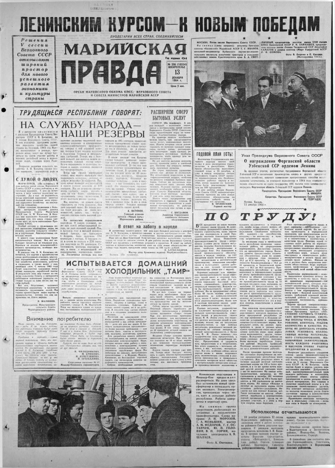 Газета «Марийская правда» от 13.12.1964
