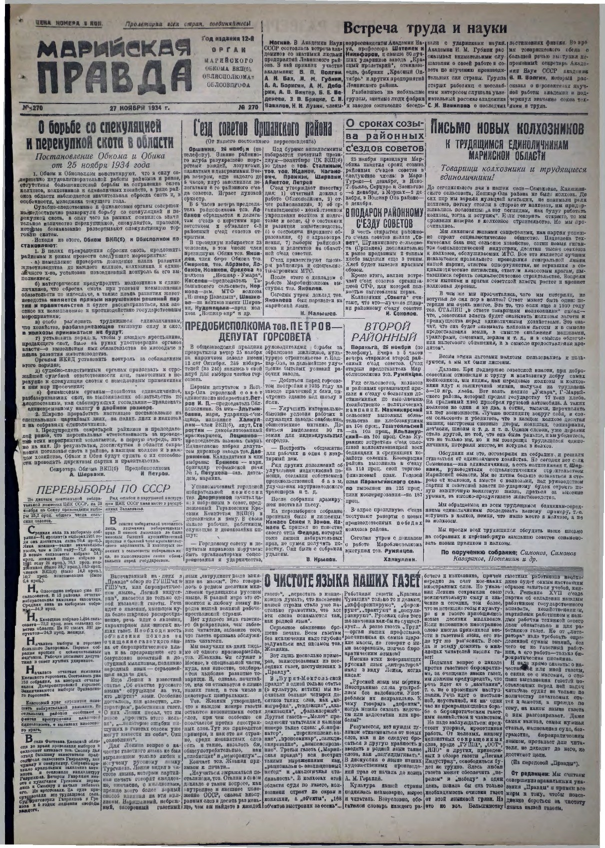 Газета «Марийская правда» от 27.11.1934